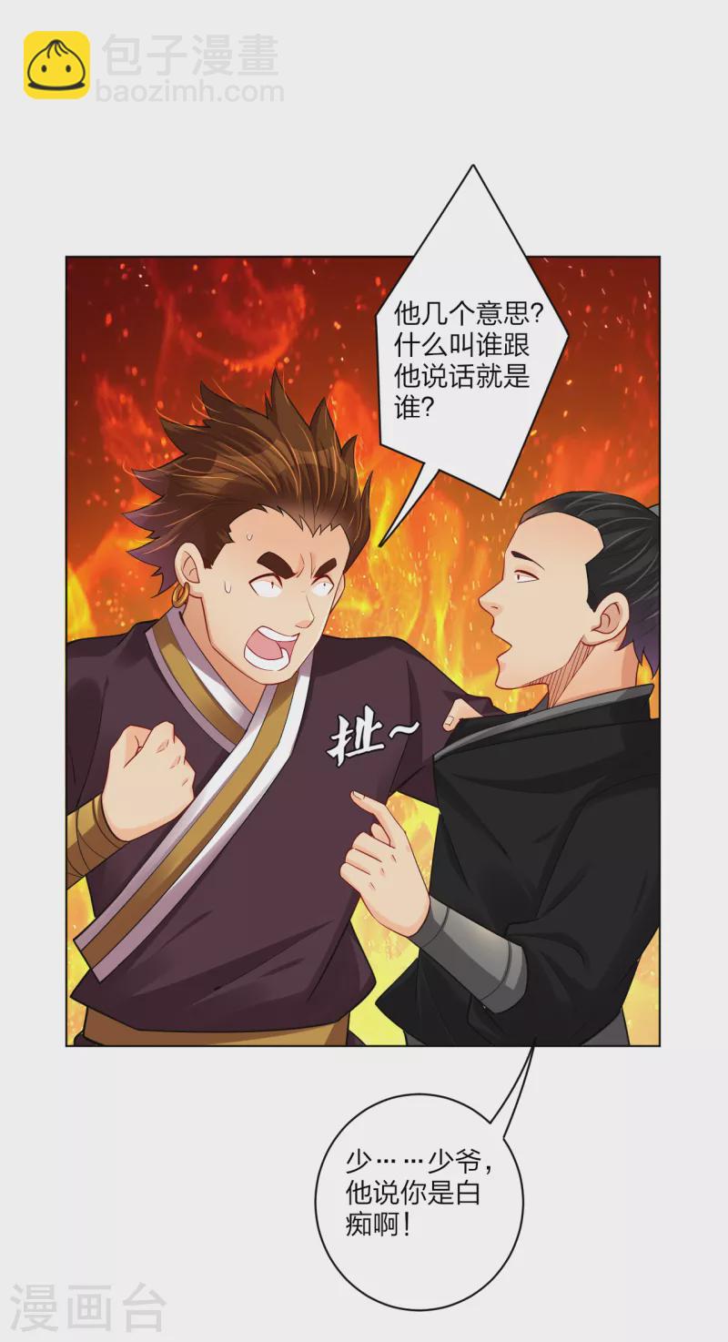 逆天戰神 - 第236話 百家大宴 - 6