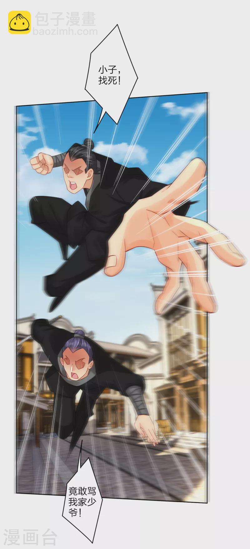 逆天戰神 - 第236話 百家大宴 - 2