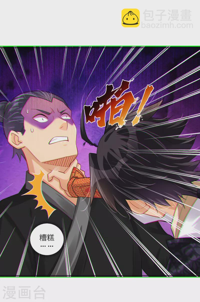 逆天戰神 - 第236話 百家大宴 - 5