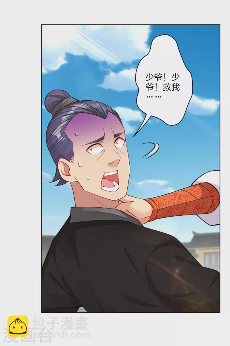 逆天戰神 - 第236話 百家大宴 - 6