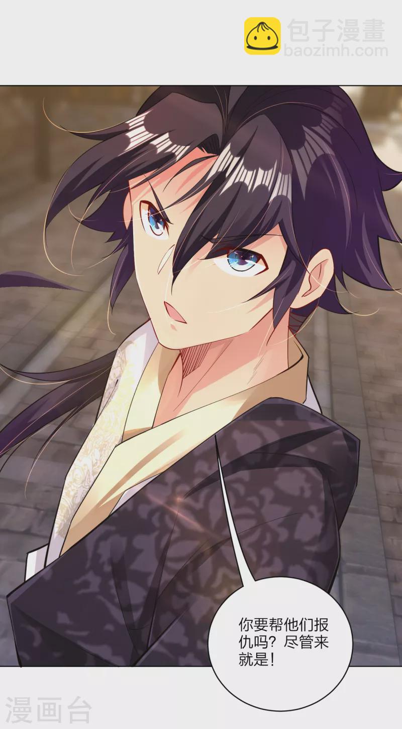 逆天戰神 - 第236話 百家大宴 - 3