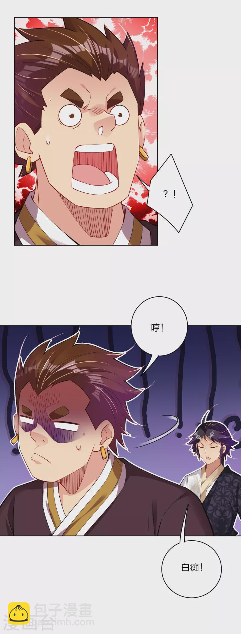 逆天戰神 - 第236話 百家大宴 - 4