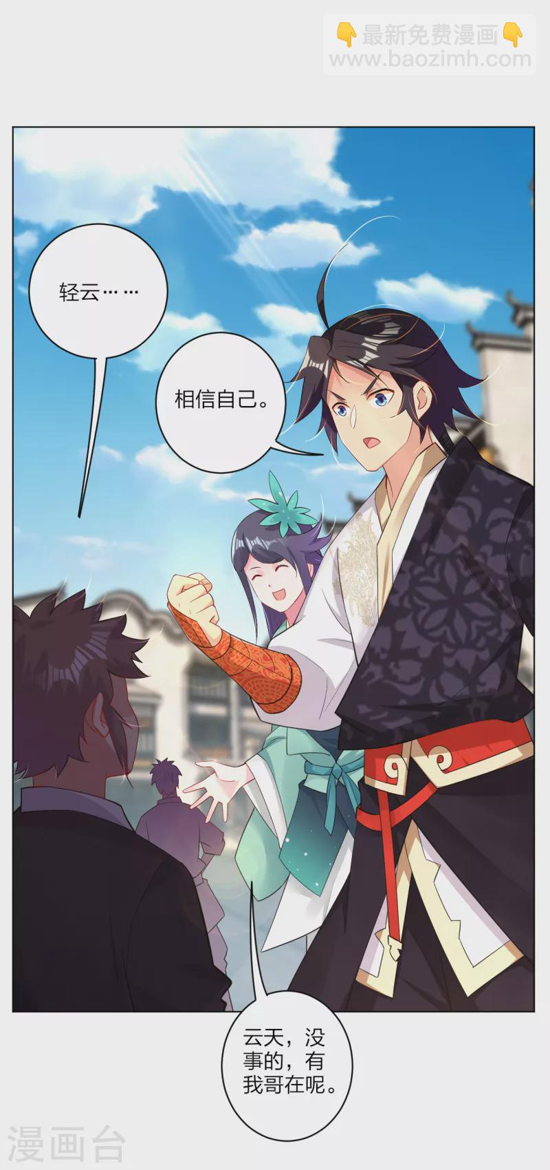 逆天戰神 - 第236話 百家大宴 - 5