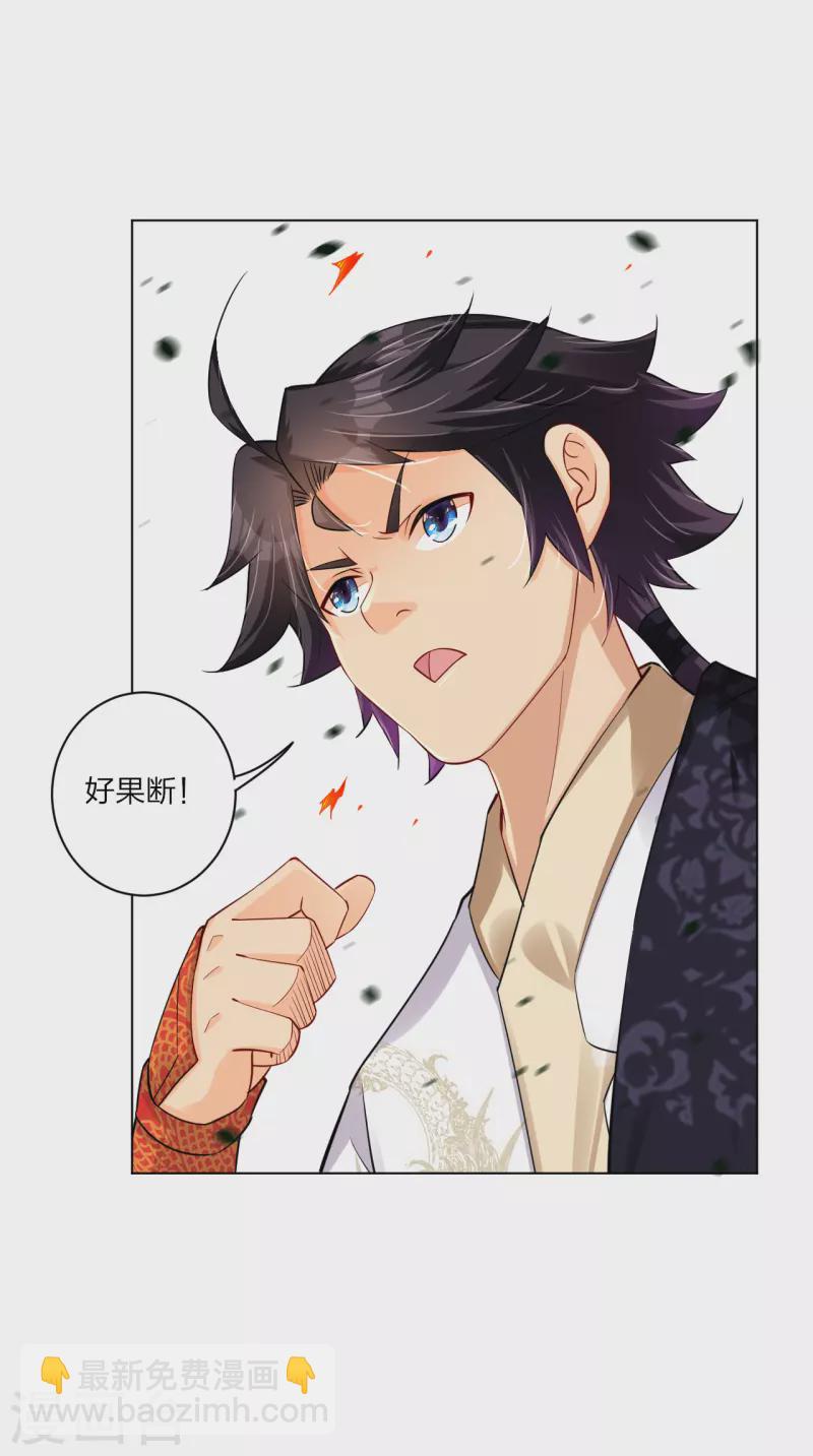 逆天戰神 - 第236話 百家大宴 - 6