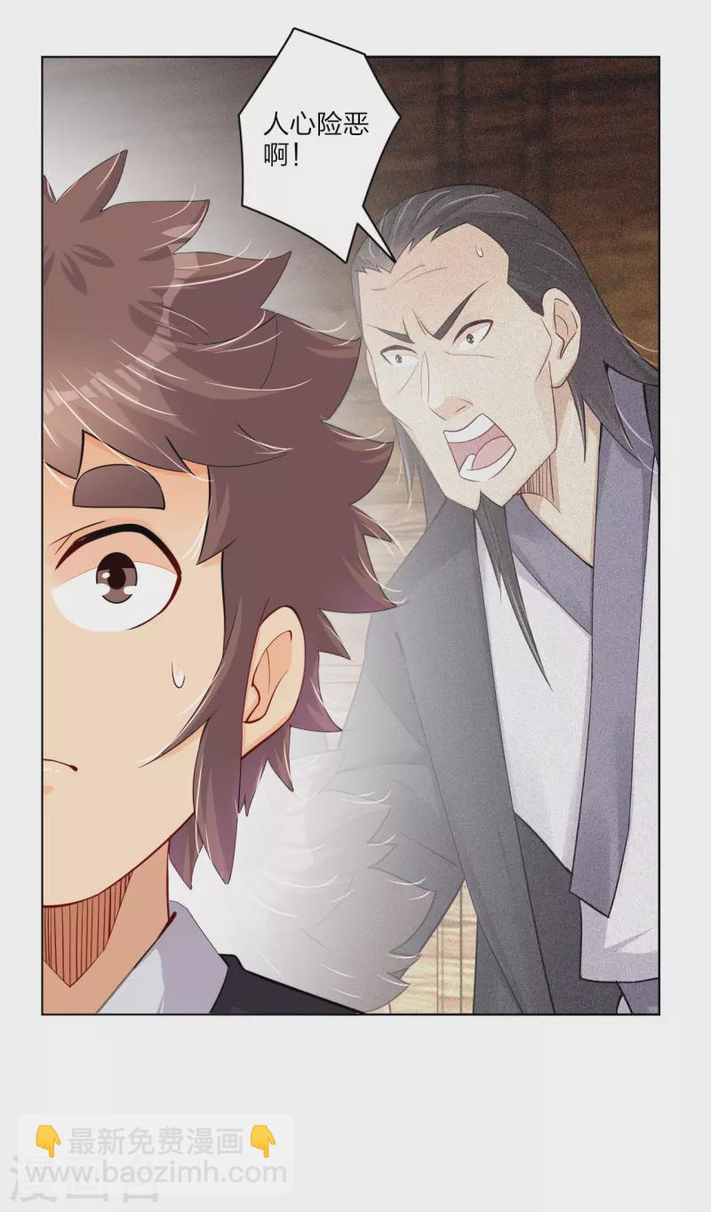 逆天戰神 - 第236話 百家大宴 - 2