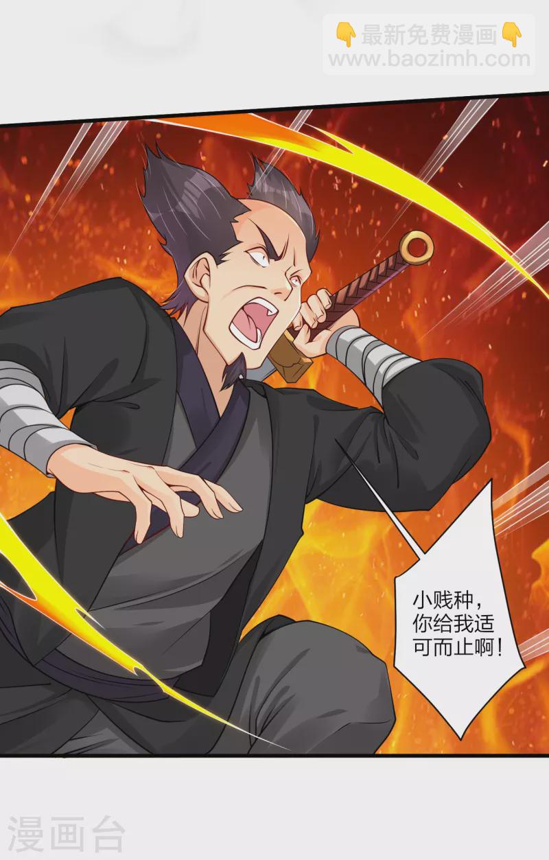 逆天戰神 - 第238話 捍衛尊嚴 - 4