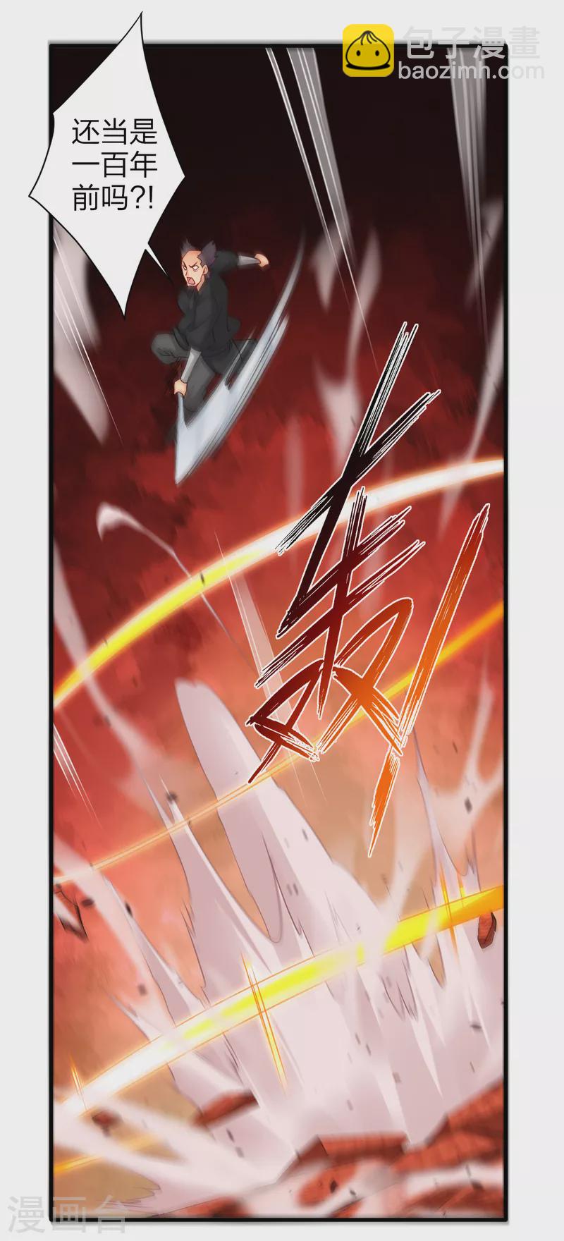 逆天戰神 - 第238話 捍衛尊嚴 - 1