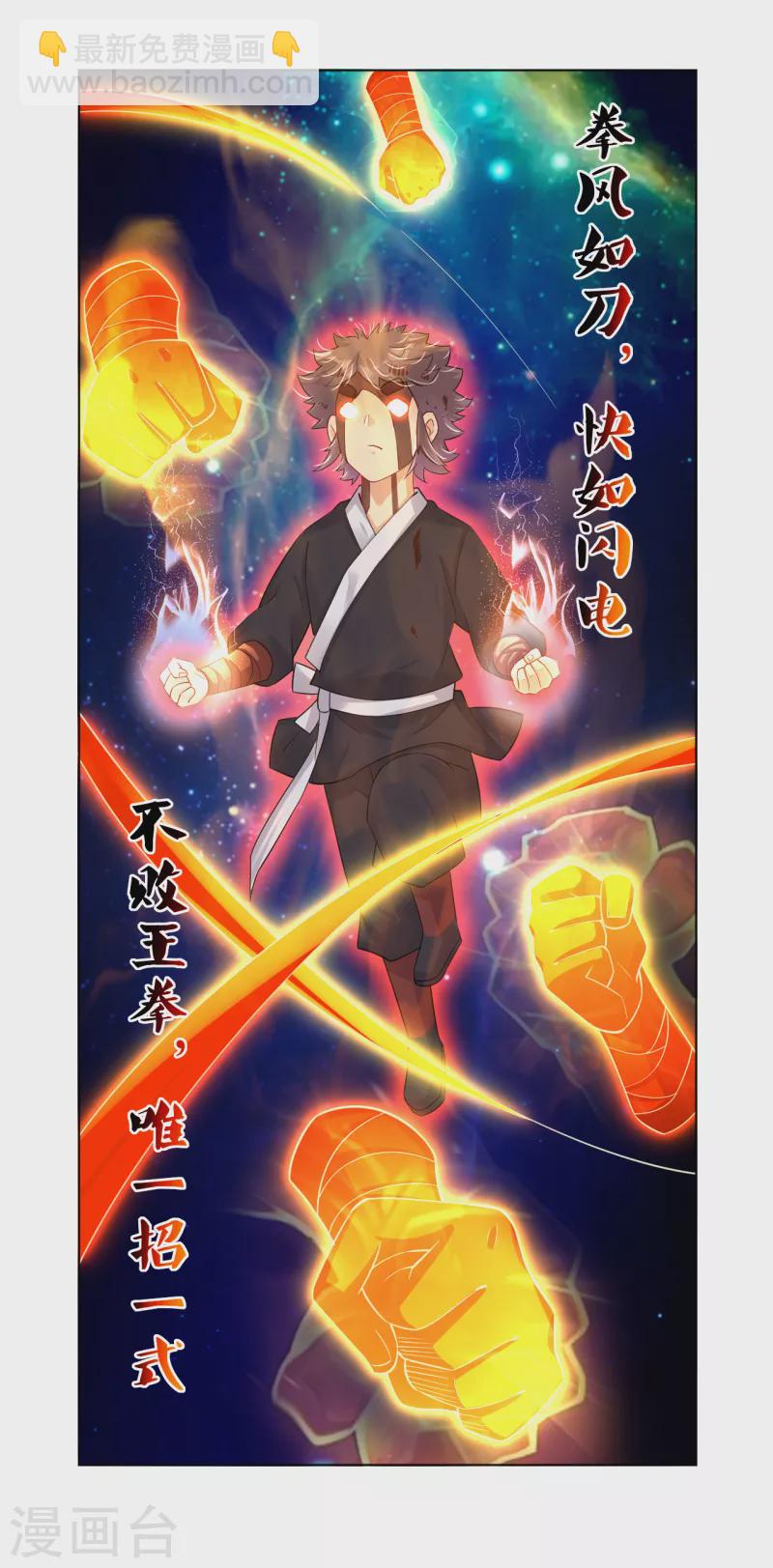 逆天戰神 - 第238話 捍衛尊嚴 - 3