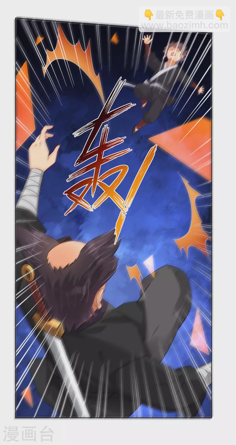 逆天戰神 - 第238話 捍衛尊嚴 - 2