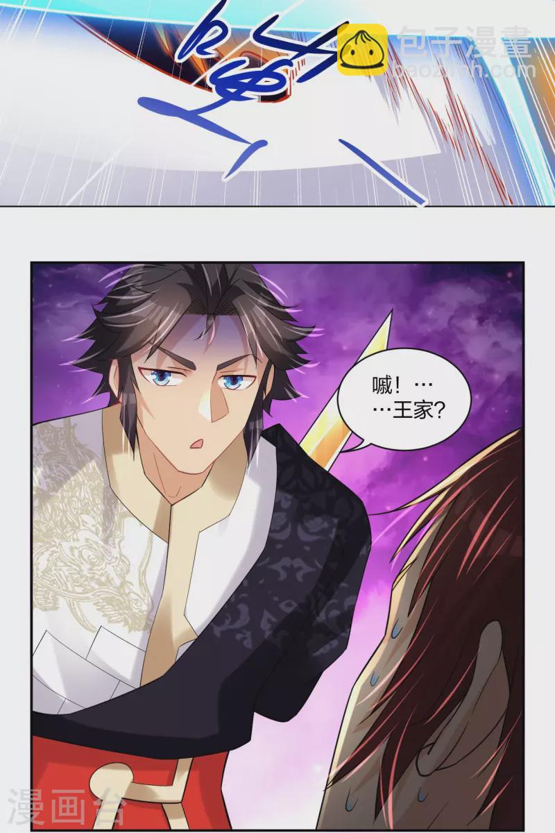 逆天戰神 - 第240話 不過如此！ - 4