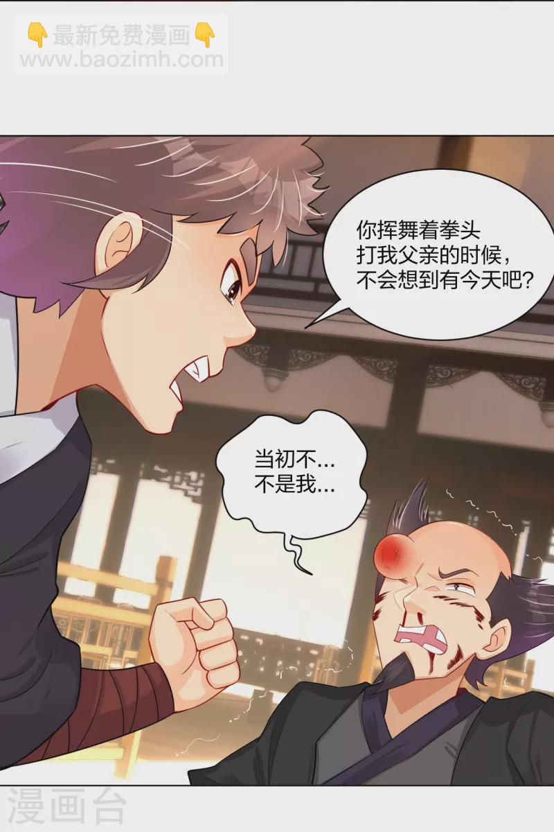 逆天戰神 - 第240話 不過如此！ - 4