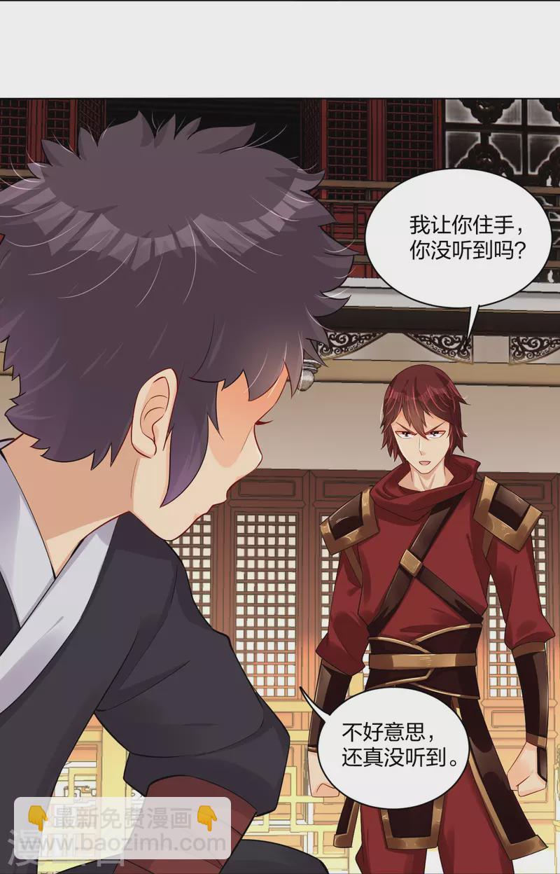 逆天戰神 - 第240話 不過如此！ - 1