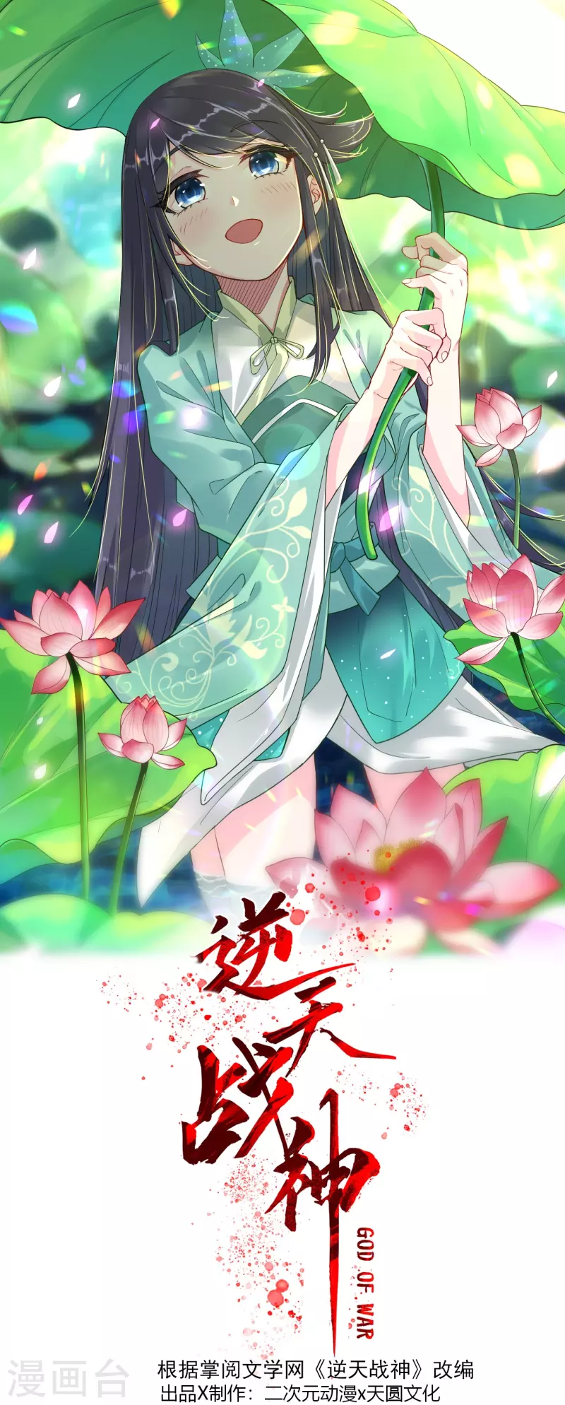 逆天戰神 - 第242話 雲蒼聖地 - 1