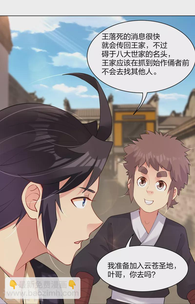 逆天戰神 - 第242話 雲蒼聖地 - 3