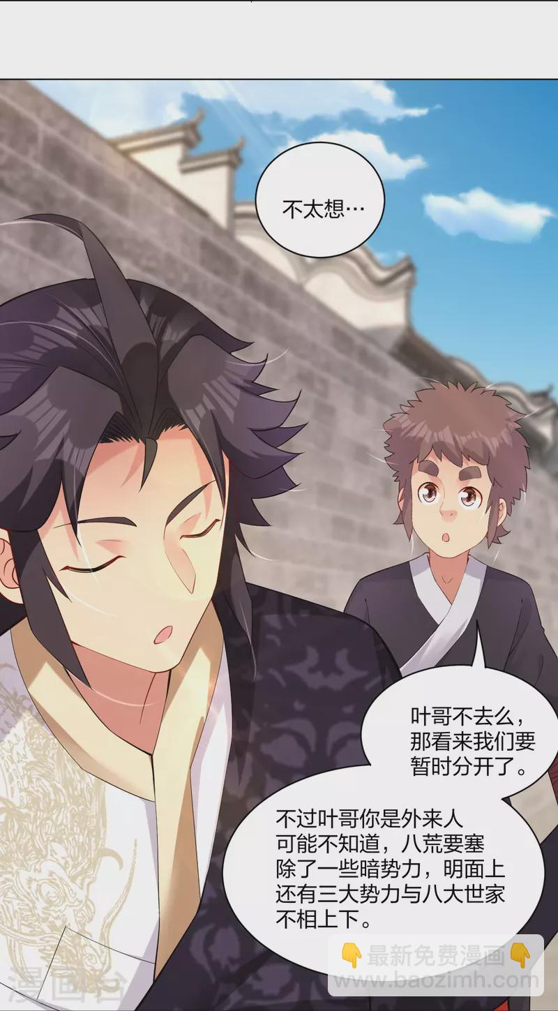 逆天戰神 - 第242話 雲蒼聖地 - 4