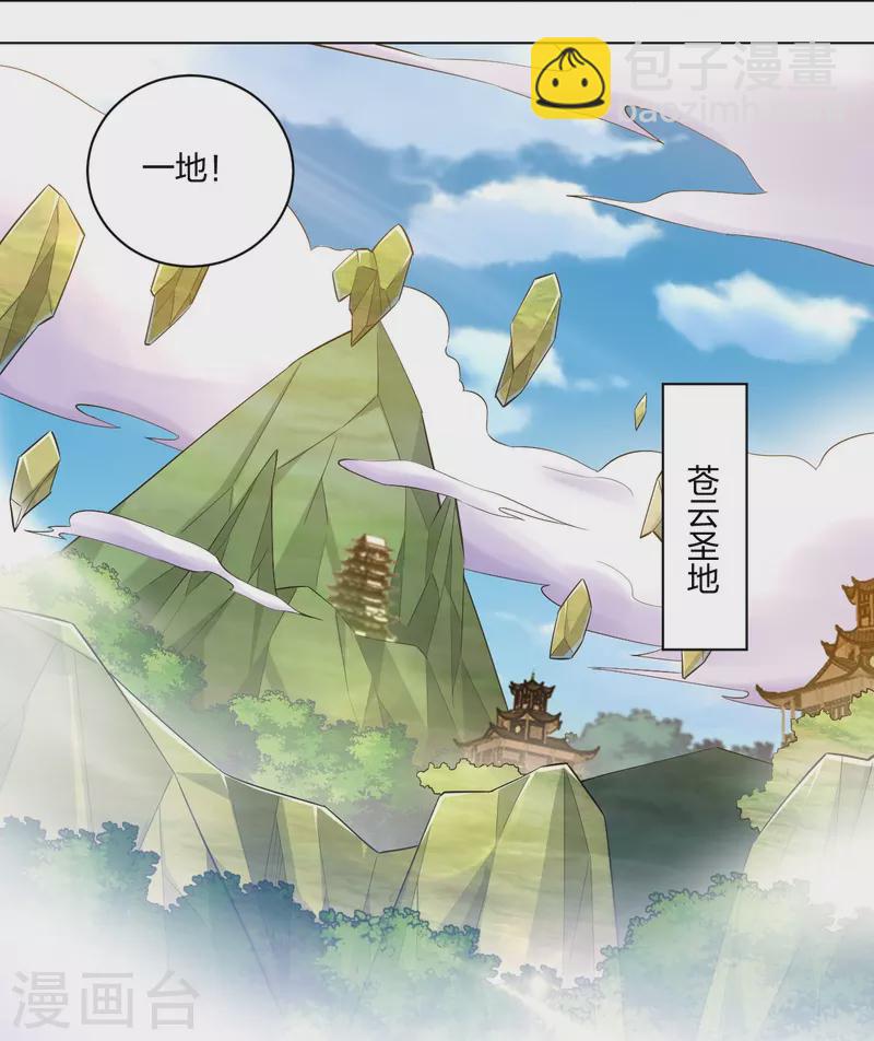 逆天戰神 - 第242話 雲蒼聖地 - 1