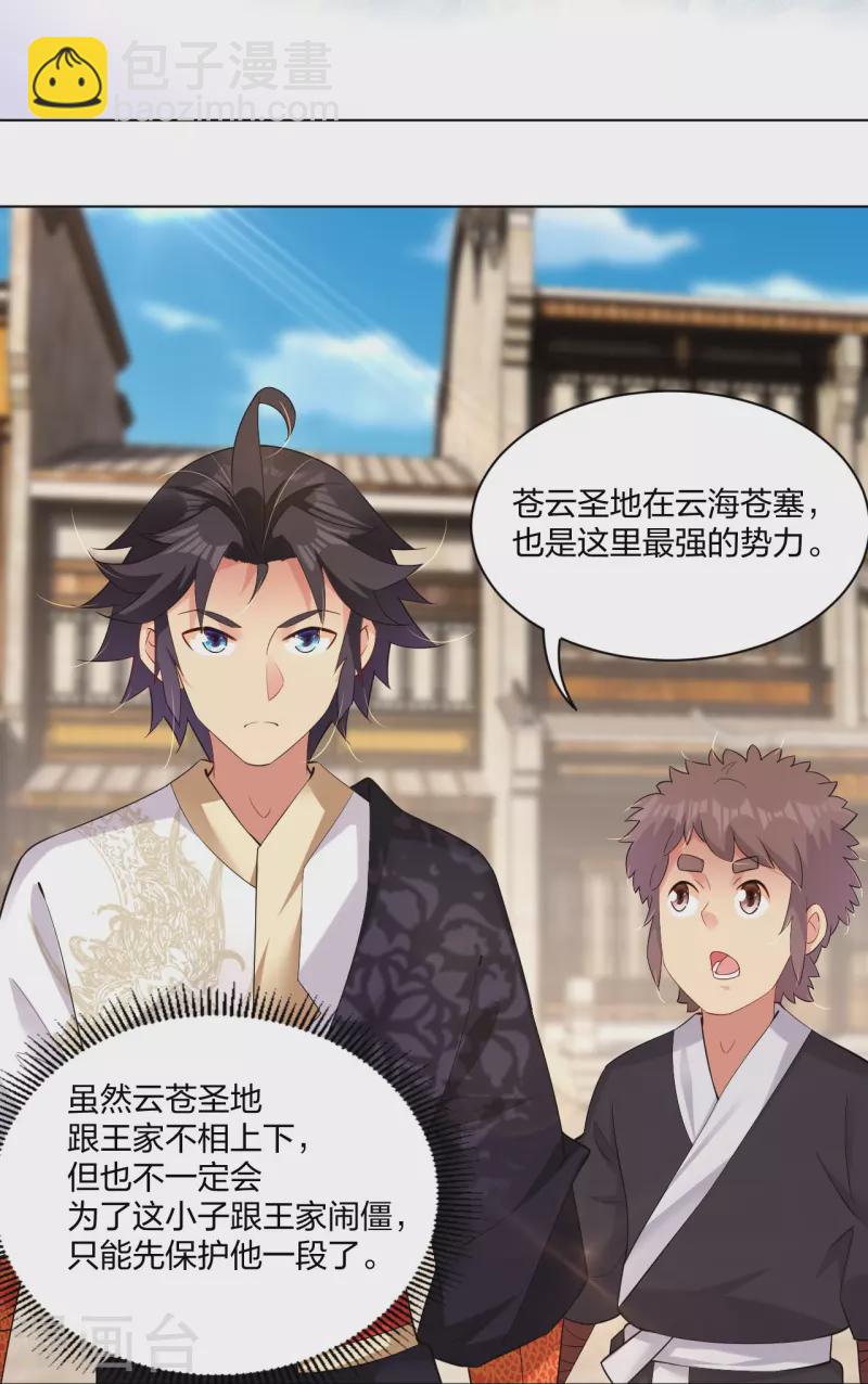 逆天戰神 - 第242話 雲蒼聖地 - 2