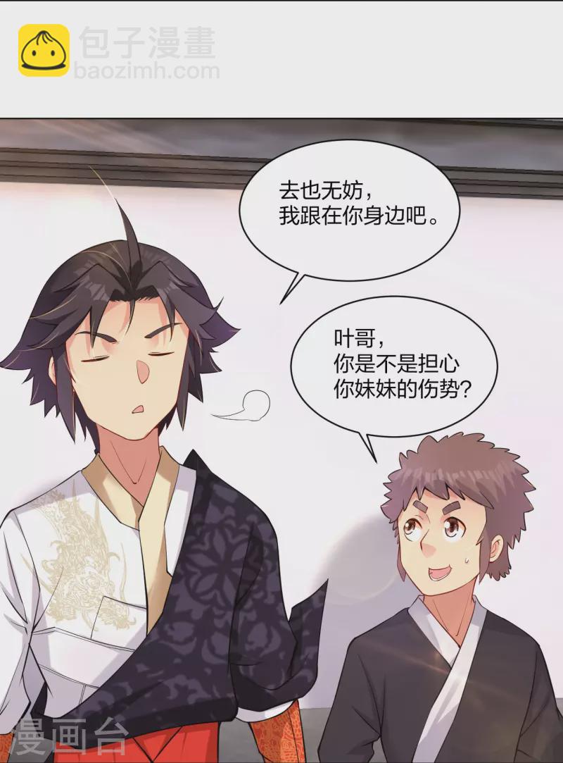 逆天戰神 - 第242話 雲蒼聖地 - 5