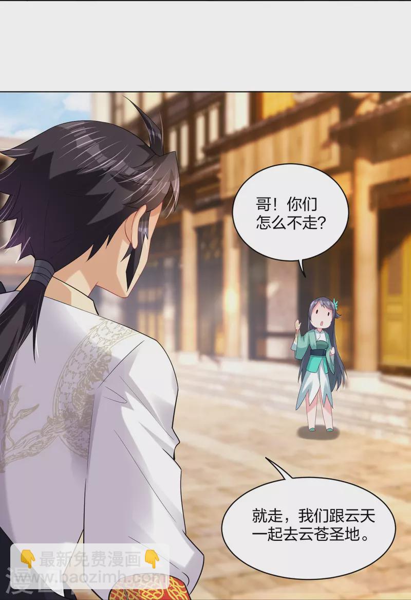 逆天戰神 - 第242話 雲蒼聖地 - 2