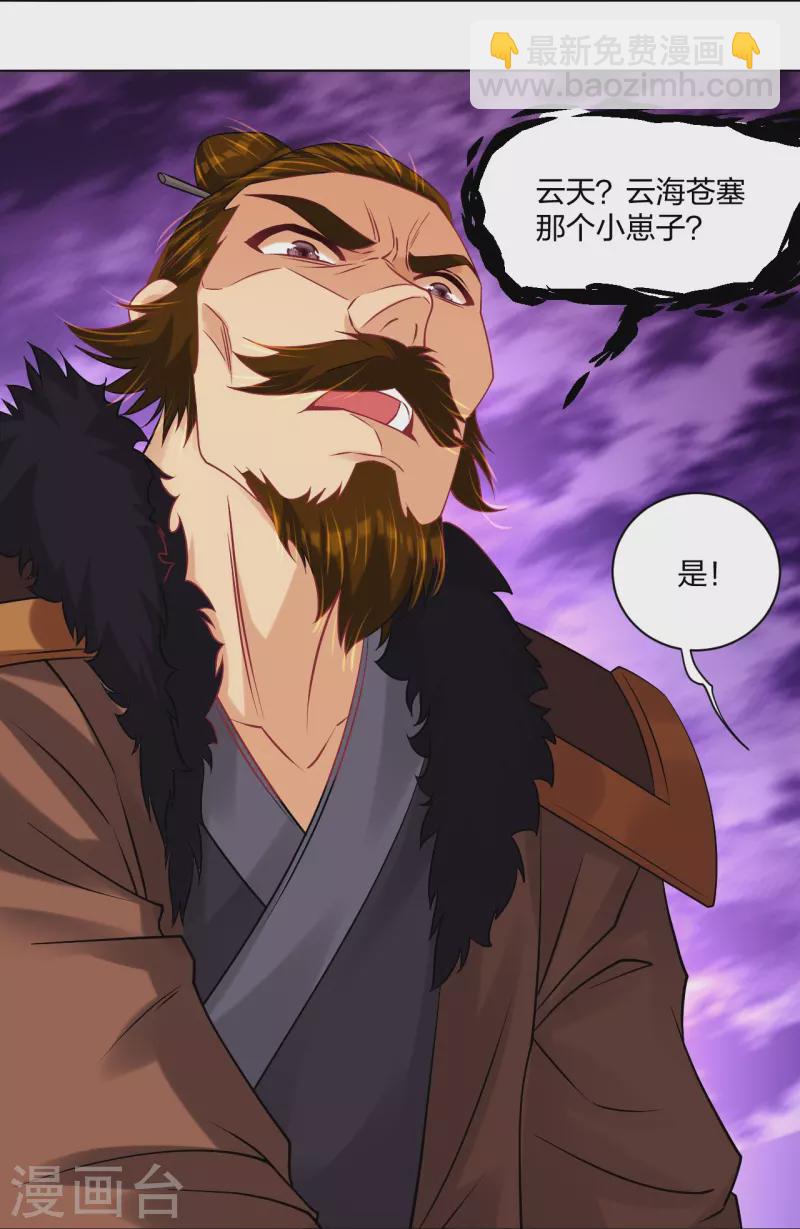 逆天戰神 - 第242話 雲蒼聖地 - 5