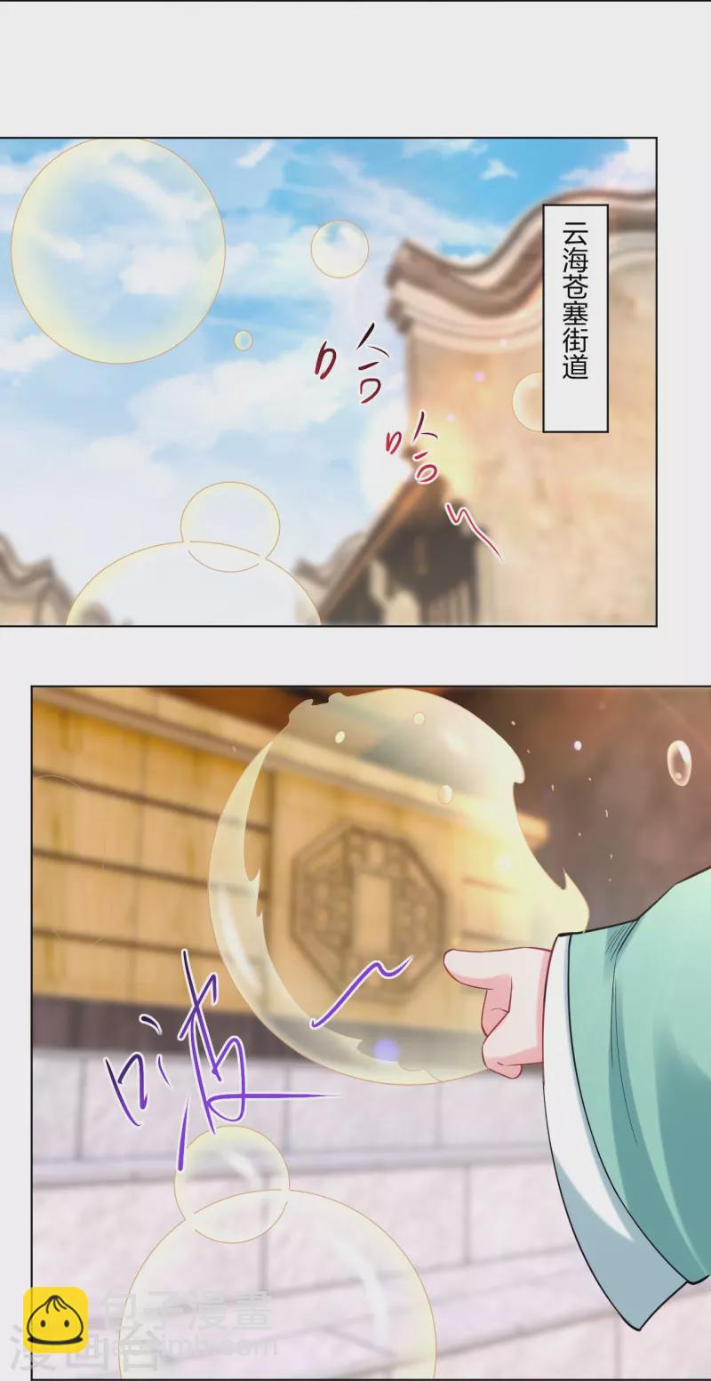 逆天戰神 - 第242話 雲蒼聖地 - 3