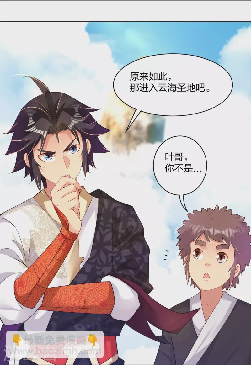 逆天戰神 - 第244話 應邀 - 4