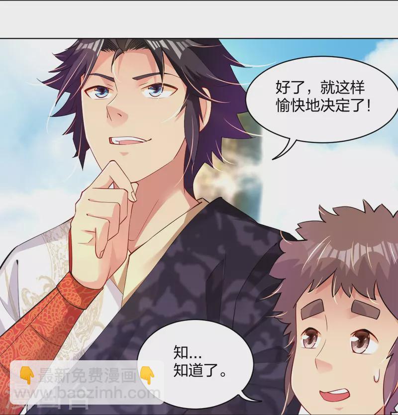 逆天戰神 - 第244話 應邀 - 5