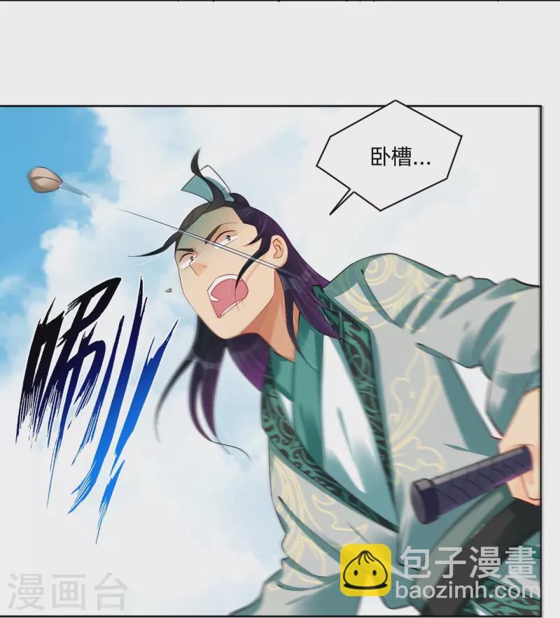 逆天戰神 - 第244話 應邀 - 4