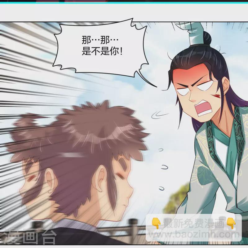 逆天戰神 - 第244話 應邀 - 7