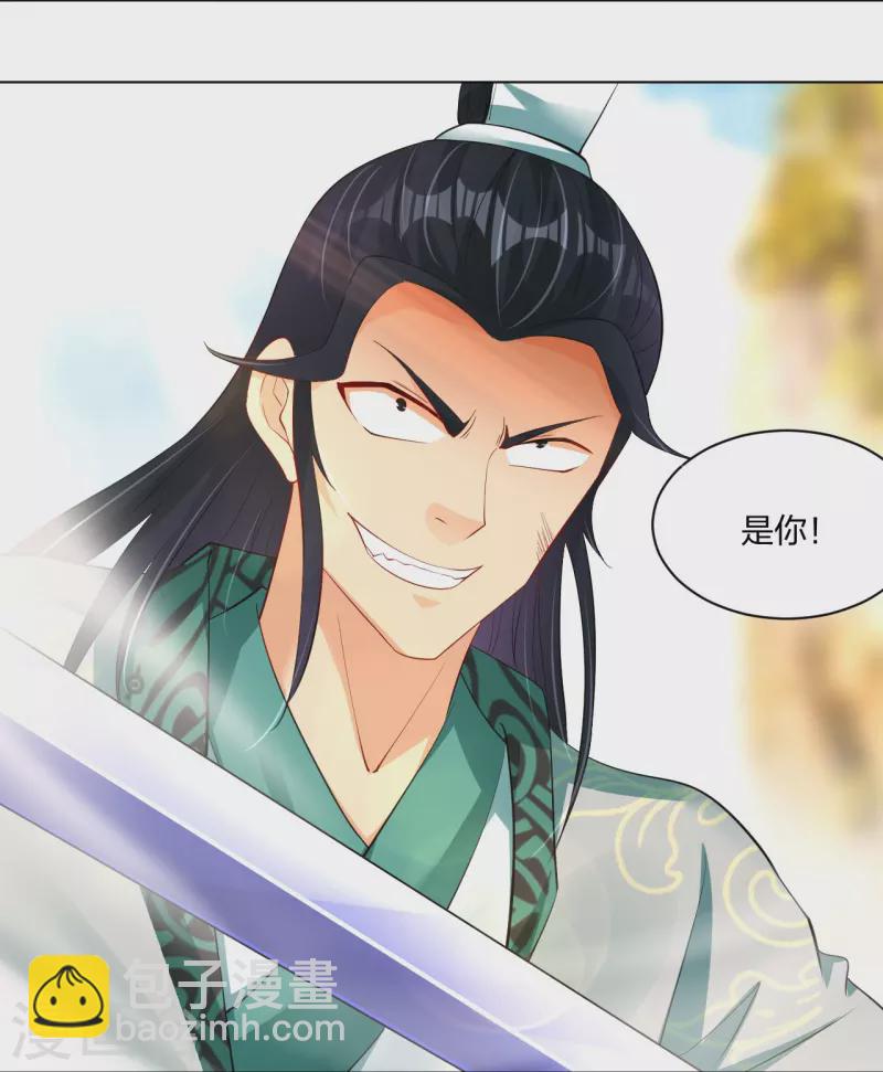 逆天戰神 - 第244話 應邀 - 4