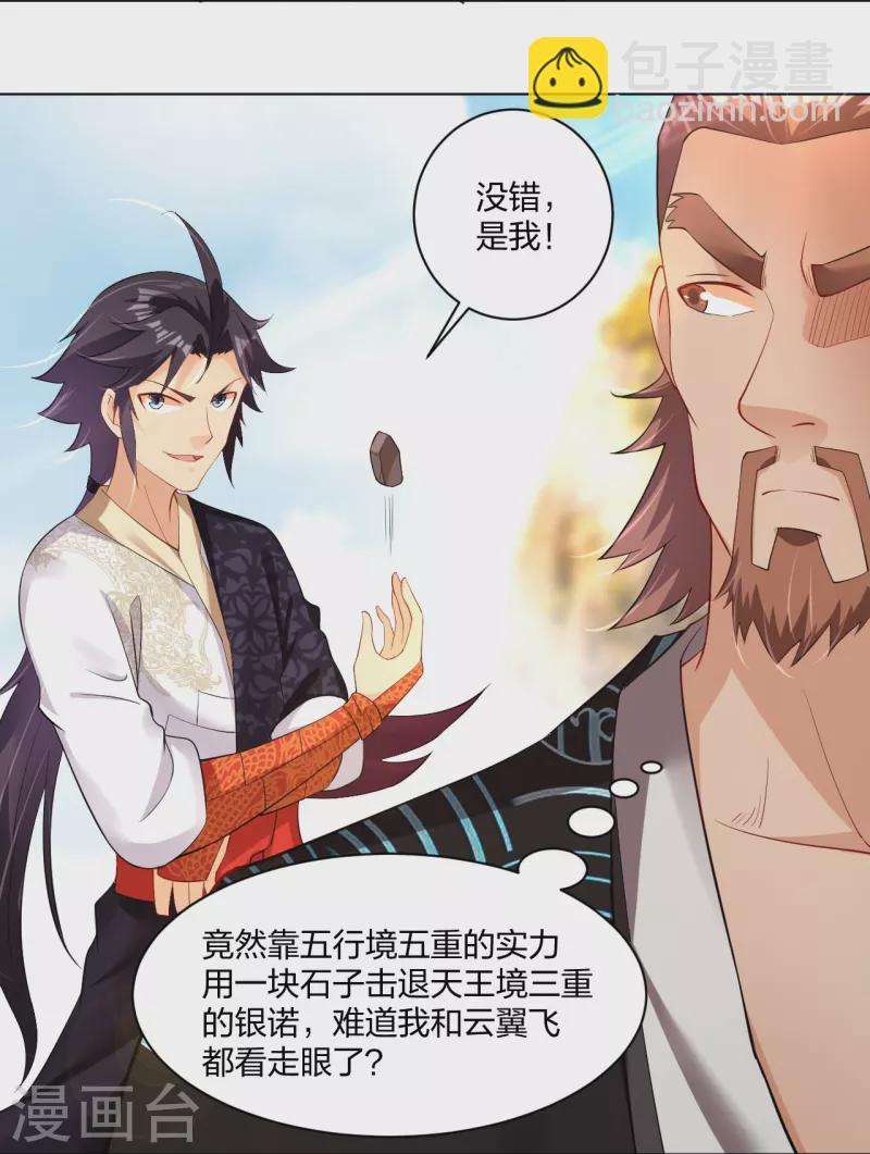 逆天戰神 - 第244話 應邀 - 5