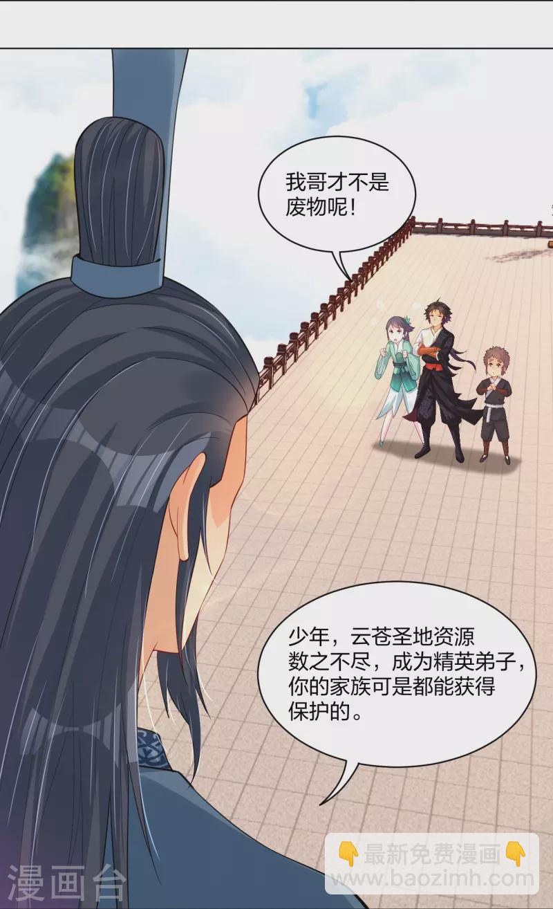 逆天戰神 - 第244話 應邀 - 7