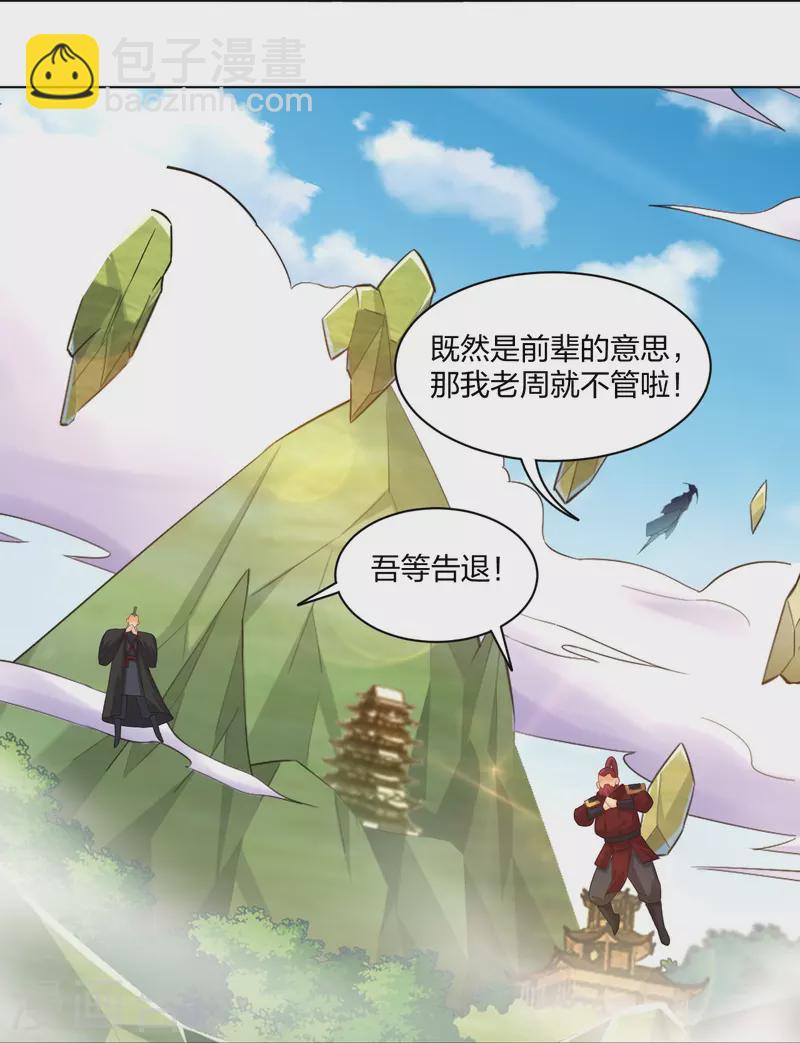 逆天戰神 - 第246話 氣息 - 5