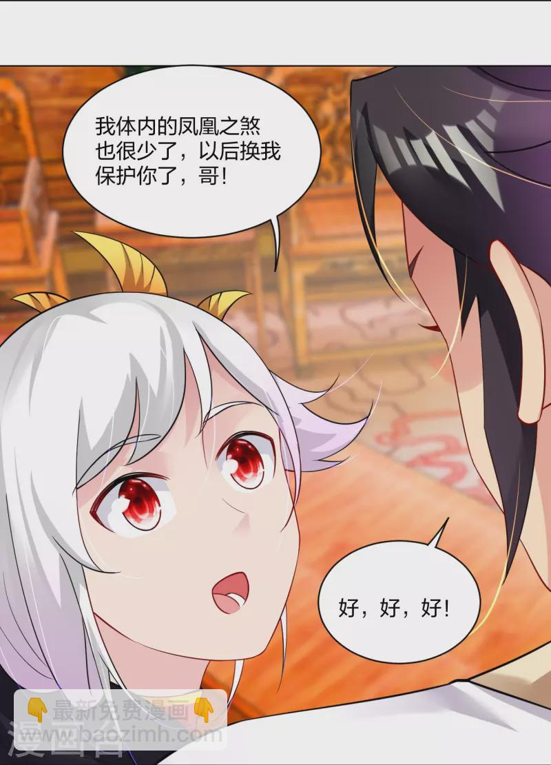 逆天戰神 - 第246話 氣息 - 7