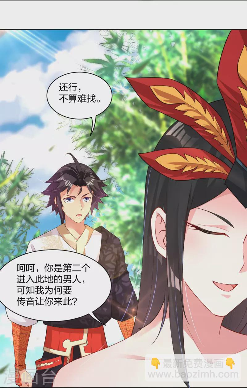 逆天戰神 - 第246話 氣息 - 6