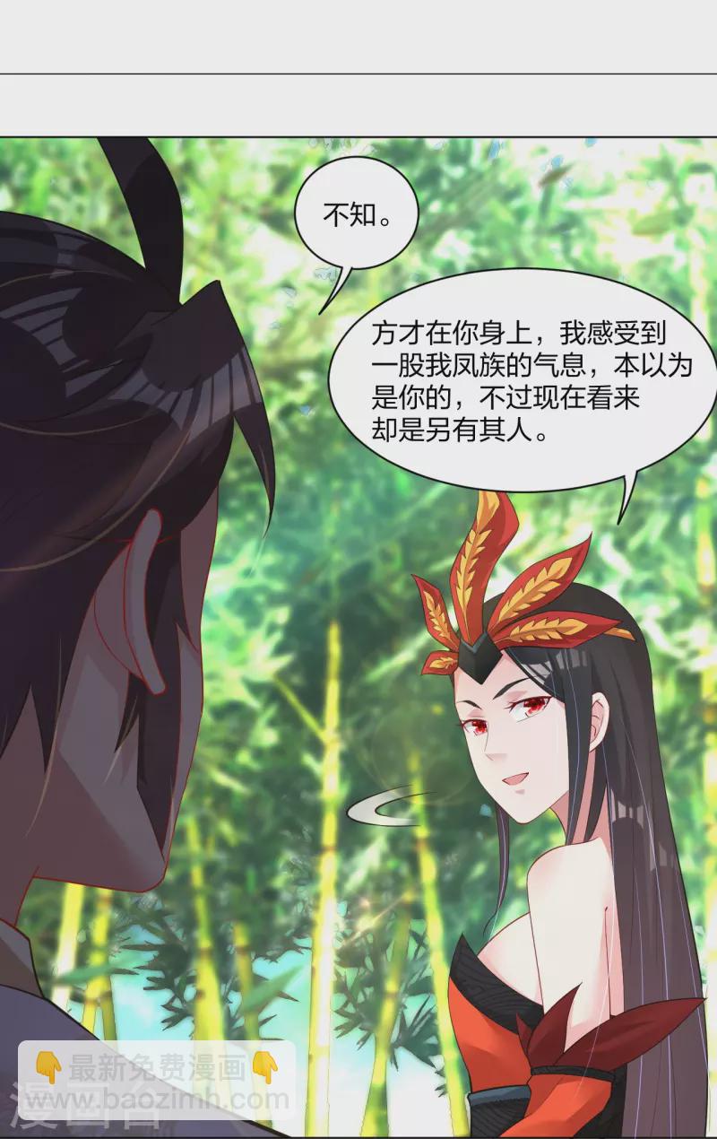 逆天戰神 - 第246話 氣息 - 7