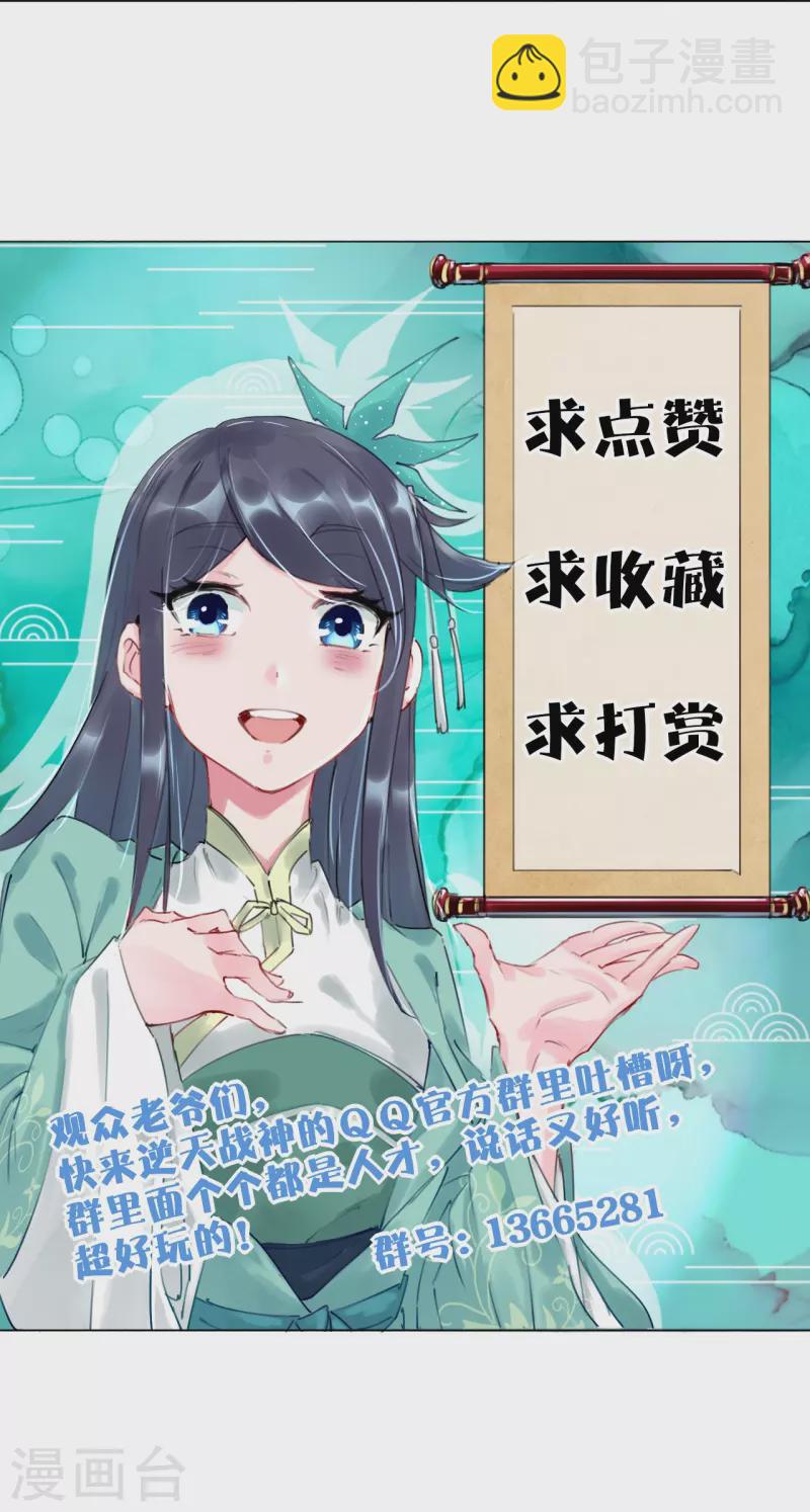 逆天戰神 - 第246話 氣息 - 2