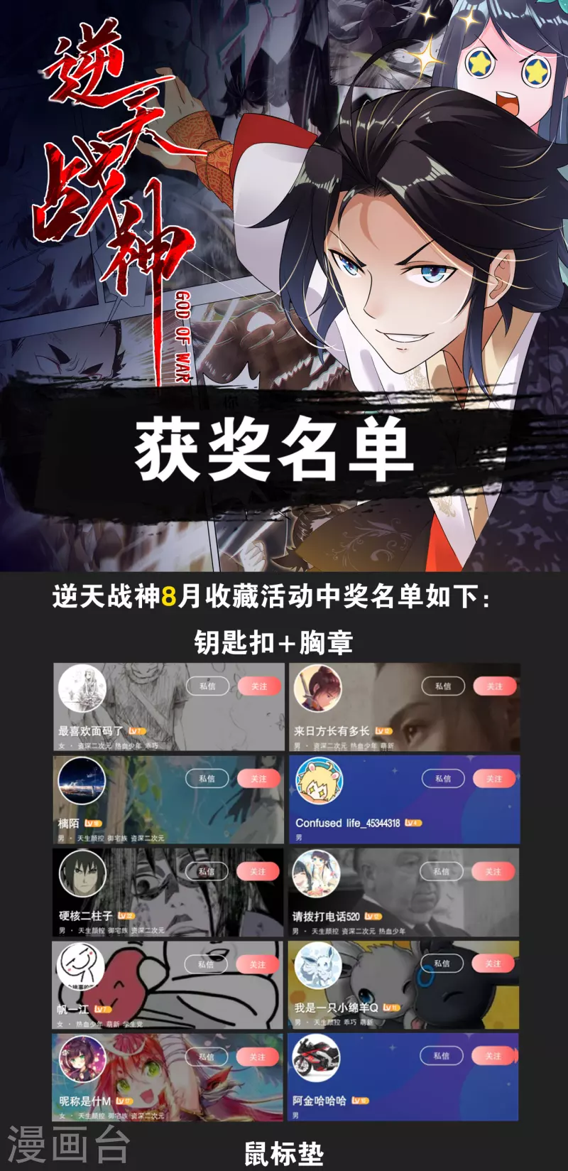 逆天戰神 - 收藏活動獲獎名單 - 1