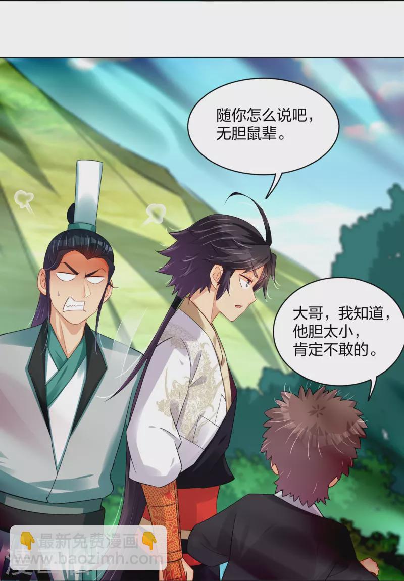 逆天戰神 - 第250話 生死鬥 - 4