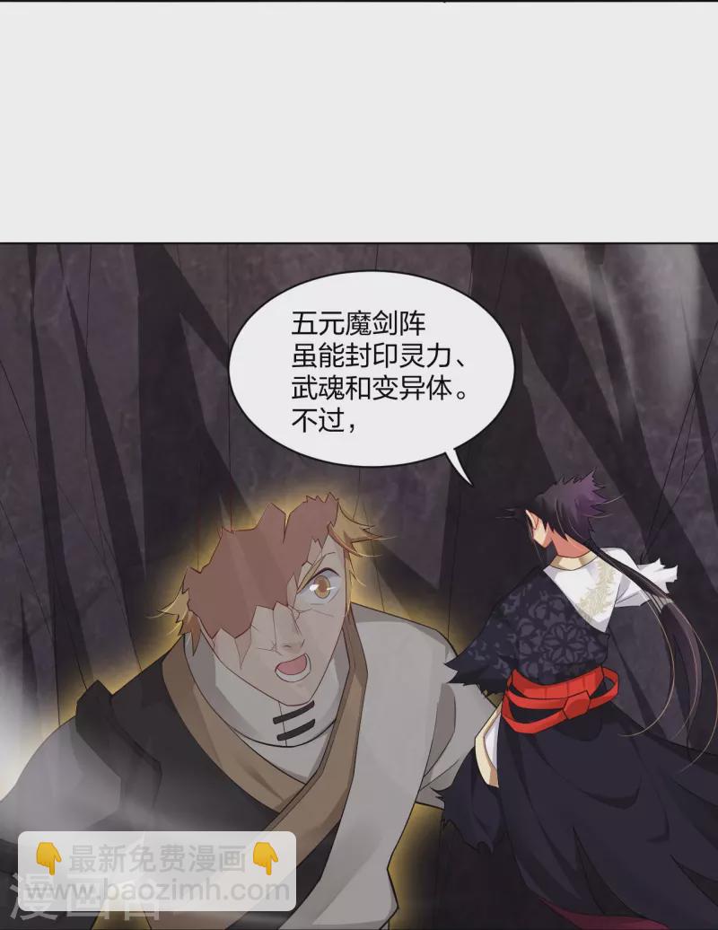 逆天戰神 - 第252話 仙魔決 - 2