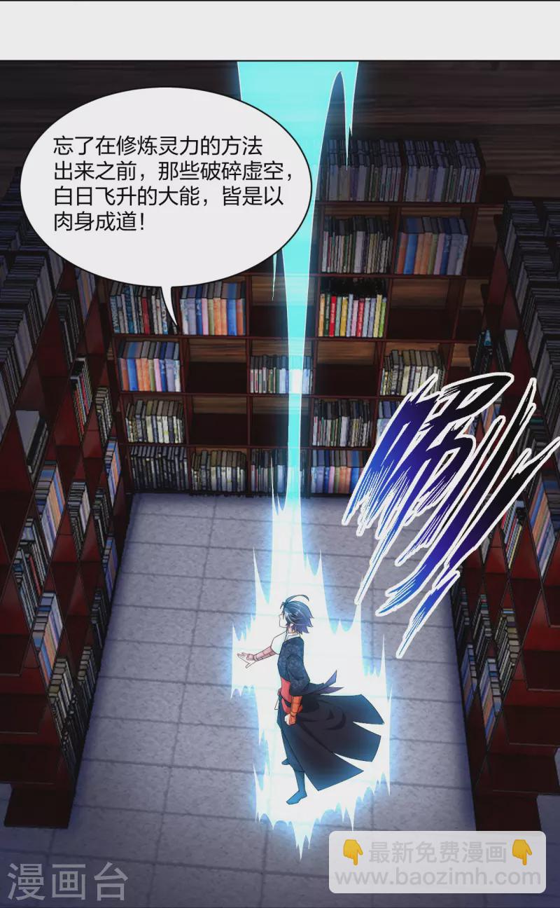 逆天戰神 - 第252話 仙魔決 - 5