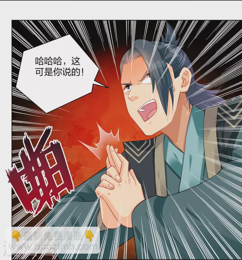 逆天戰神 - 第254話 廢人？ - 6