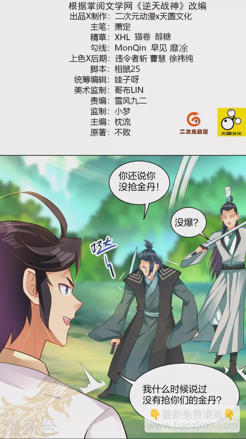 逆天戰神 - 第254話 廢人？ - 2