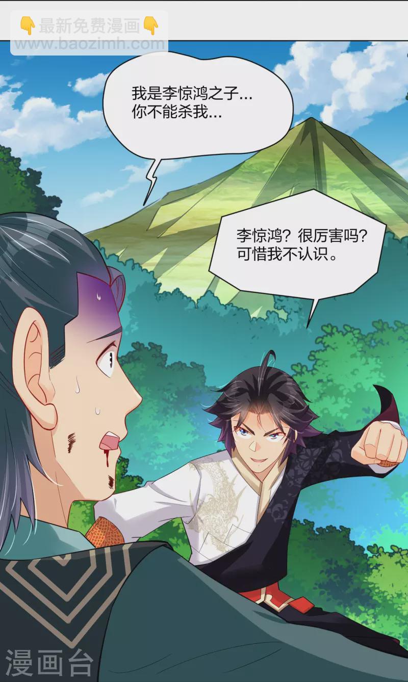 逆天戰神 - 第254話 廢人？ - 5