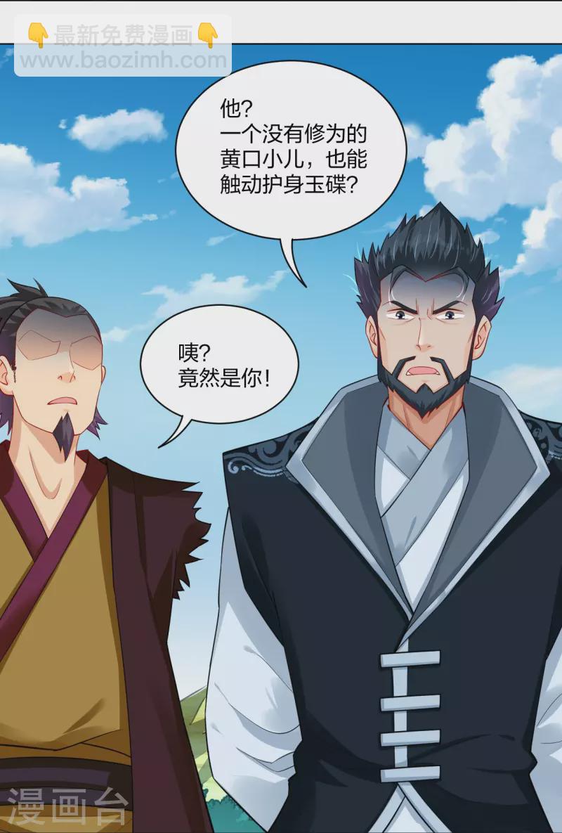 逆天戰神 - 第254話 廢人？ - 4