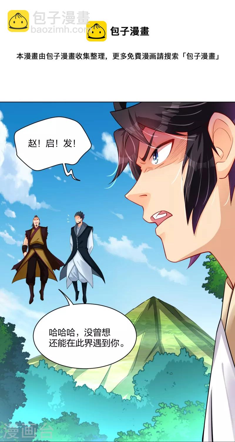 逆天戰神 - 第254話 廢人？ - 6