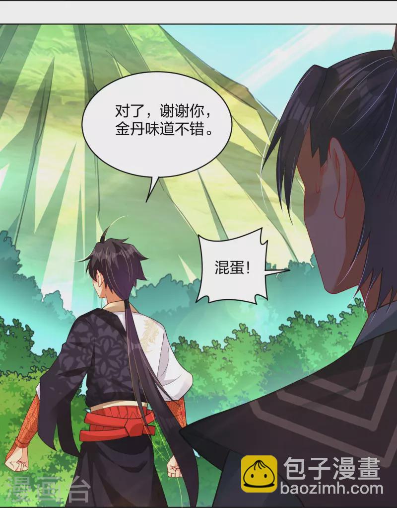 逆天戰神 - 第254話 廢人？ - 4