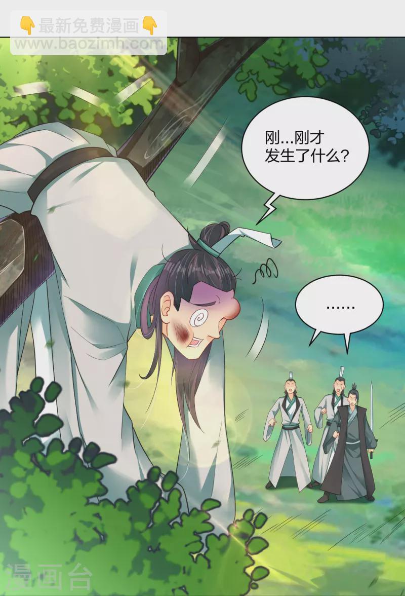 逆天戰神 - 第254話 廢人？ - 2