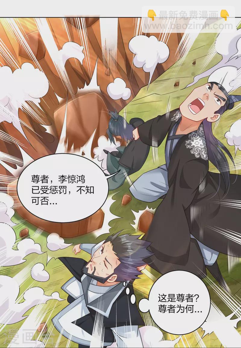 逆天戰神 - 第256話 葉柔的身世 - 5