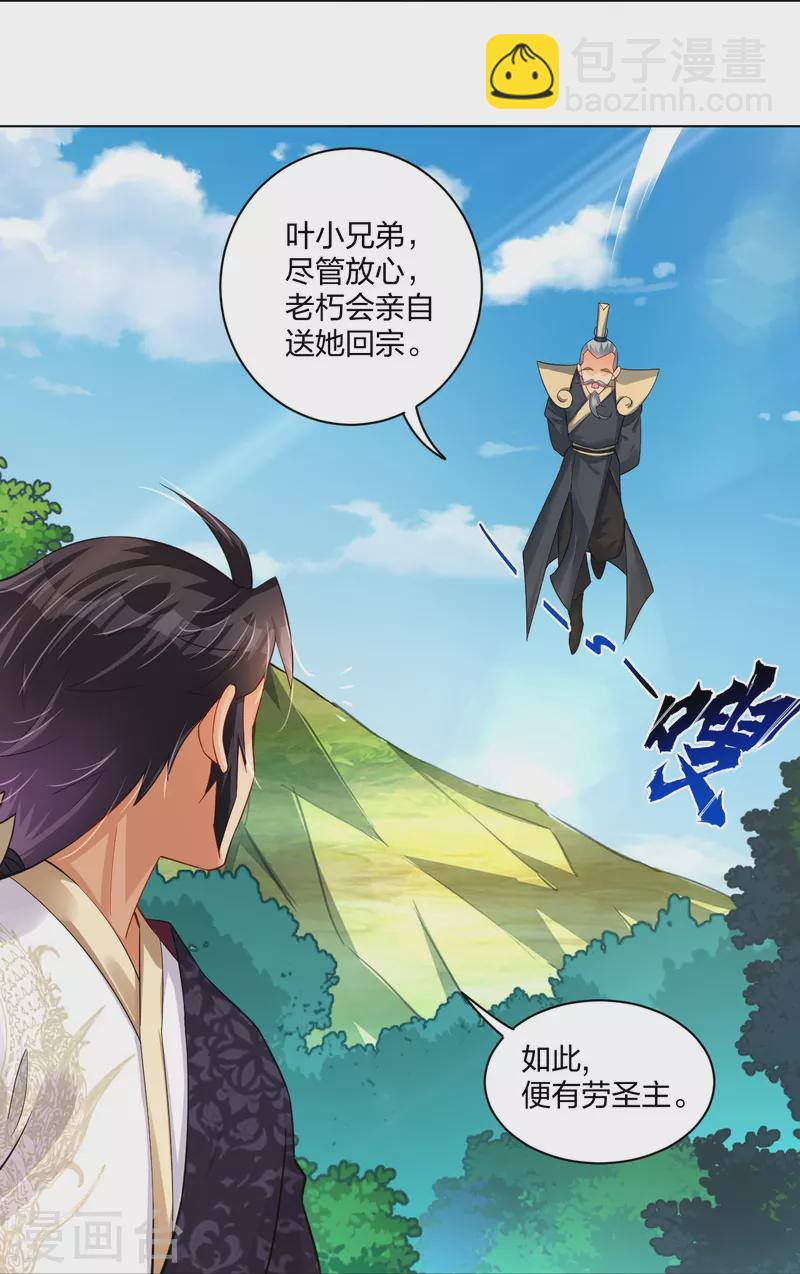 逆天戰神 - 第256話 葉柔的身世 - 1